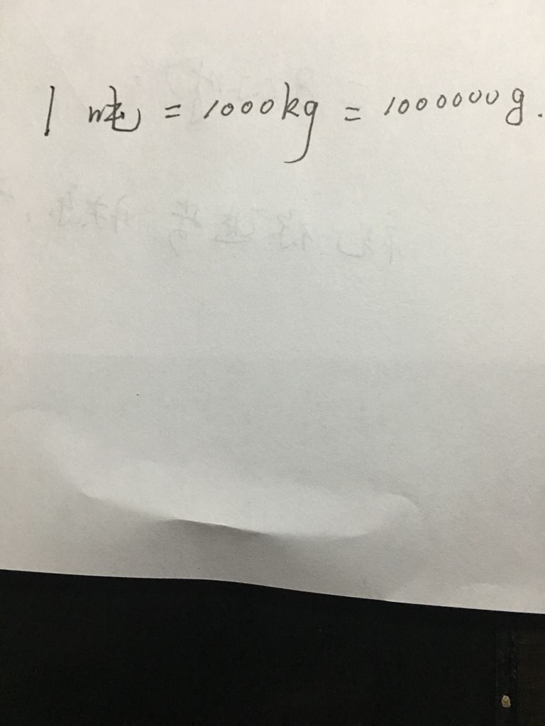 2、1吨等于多少公斤？