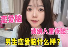 恋爱脑什么意思-恋爱脑是什么意思-大智网汇
