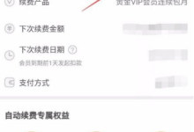 爱奇艺怎么取消自动续费-爱奇艺自动续费怎么关闭?-大智网汇