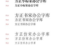 方正小标宋gbk-方正小标宋-GBK和方正简体有什么不同-大智网汇