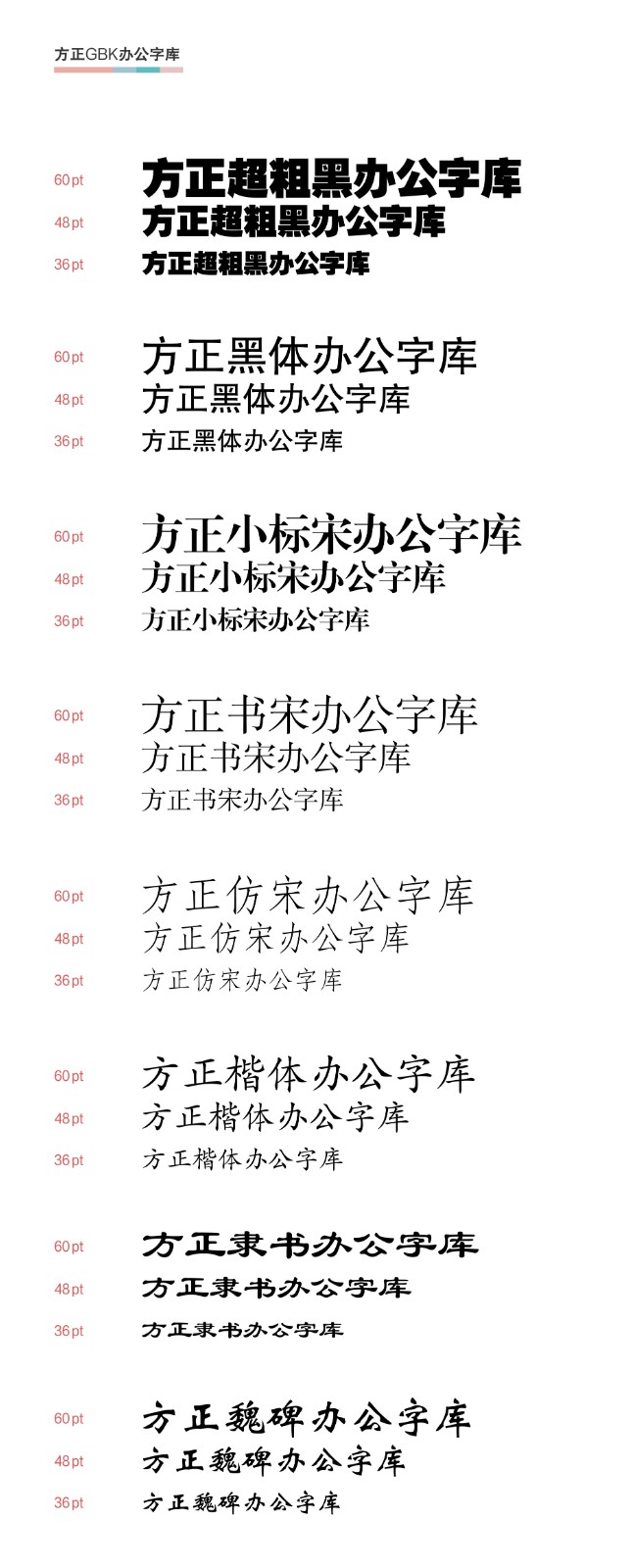方正小标宋gbk