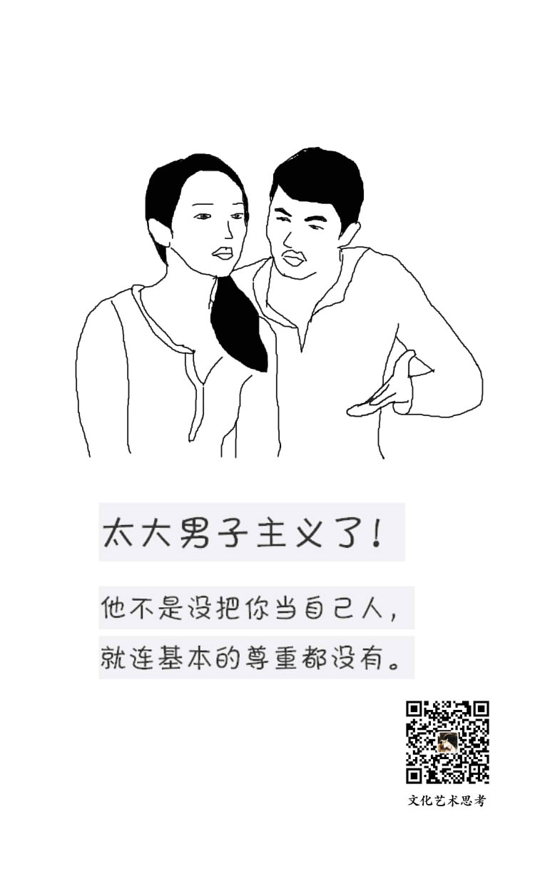 大男子主义