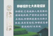 抑郁症的早期症状有哪些表现-抑郁症的前兆表现是什么?-大智网汇