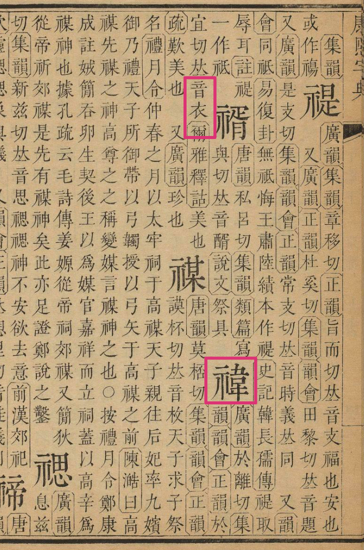 3、祎怎么念