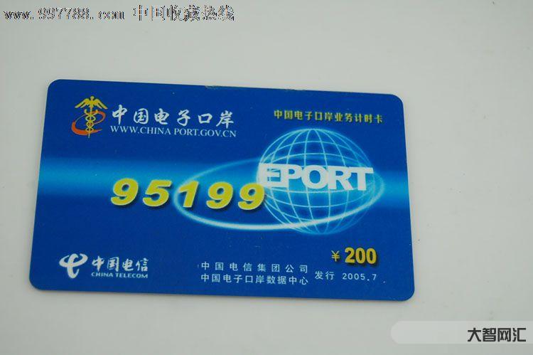 中国电子口岸