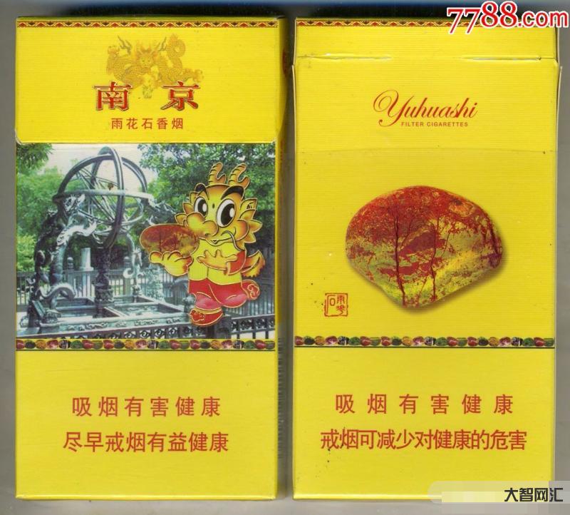 2、雨花石香烟多少钱一包一包一包?