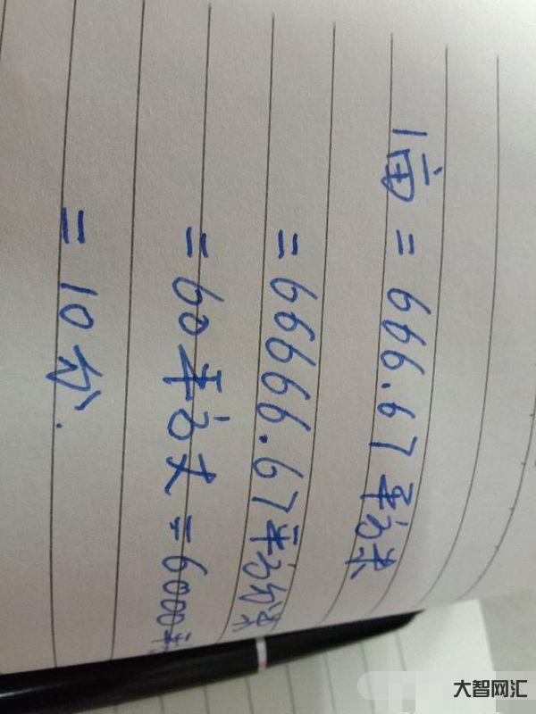 2、一亩地等于多少平方米