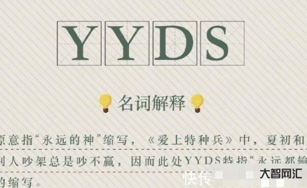 2、yyds是什么意思?