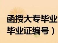 函授是什么意思-函授是什么意思-大智网汇