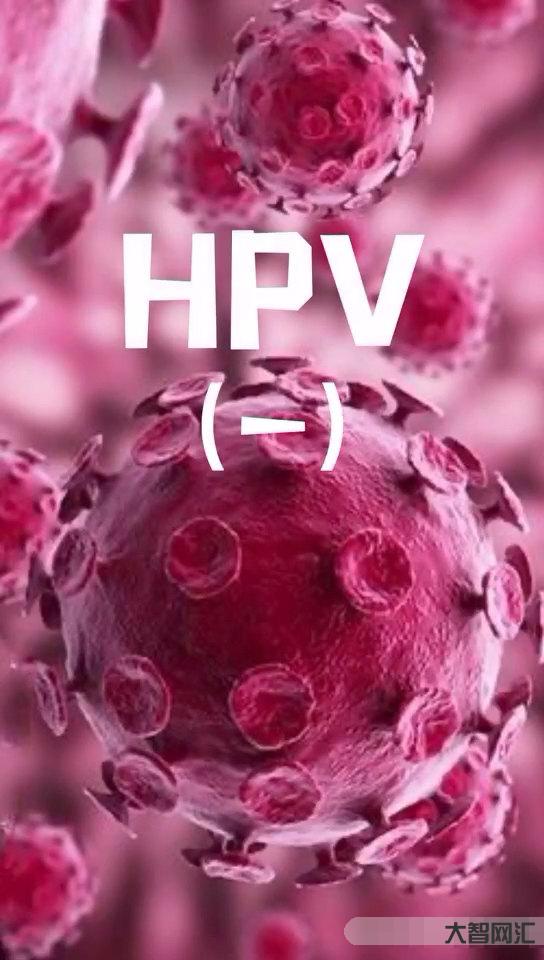 1、女性感染hpⅴ有啥症状
