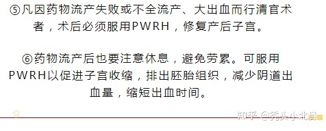 1、最适合怀孕几个月的药流