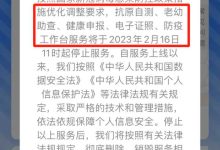 粤康码将于 2 月 16 日 11 时起停止服务,彻底删除、销毁服务相关所有数据,如何看待此事?-大智网汇