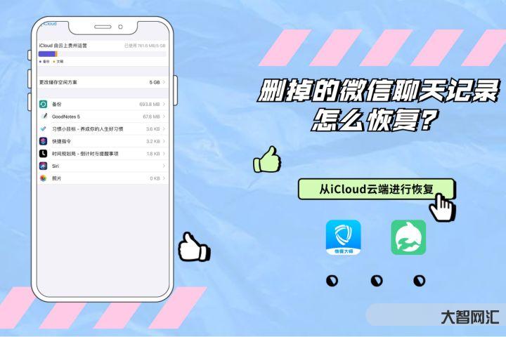 2、删除微信聊天记录后如何恢复?