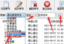 顺心捷达单号查询-顺心捷达物流怎么查单号-大智网汇