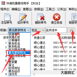 顺心捷达单号查询