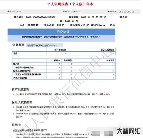个人征信网上查询系统