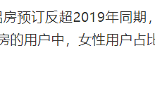 情人节期间女性预订酒店金额比男性高近 3 成, 且女性用户比男性用户更愿意为浪漫买单,如何看待此事?-大智网汇