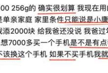 大一学生买了苹果 14 Pro 心里有点愧疚怎么办?-大智网汇