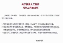 国内 C 刊声明「隐瞒 ChatGPT 使用情况将被退稿或撤稿」,哪些信息值得关注?-大智网汇
