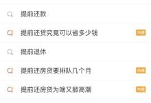 29 个城市房贷利率进入「3 时代」,如何判断要不要提前还房贷?-大智网汇