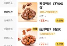周黑鸭去年业绩大降超 90 %,网友吐槽「太贵吃不起了」,你觉得周黑鸭的性价比高吗?-大智网汇
