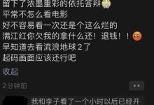 如何看待 2 月 14 日《满江红》单日票房再次超过《流浪地球 2》?-大智网汇