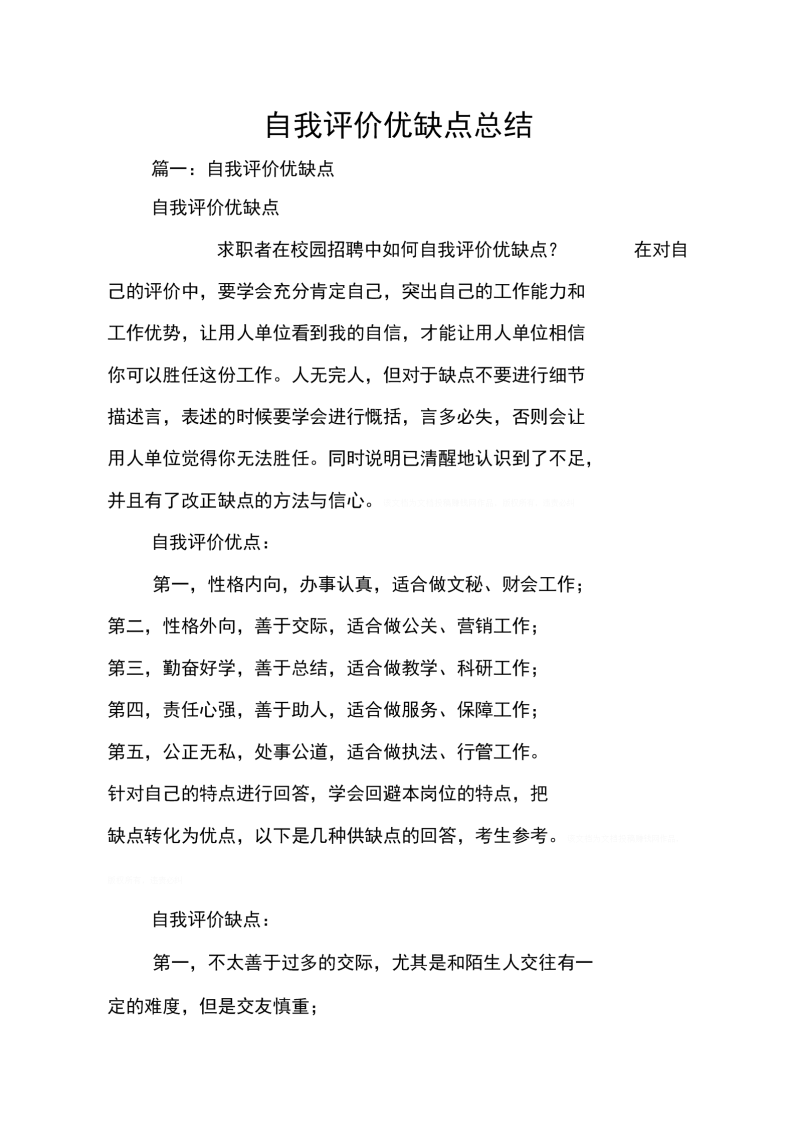 2、如何写自我评价