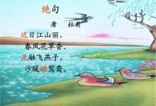 迟日江山丽-迟日江山丽全诗翻译-大智网汇