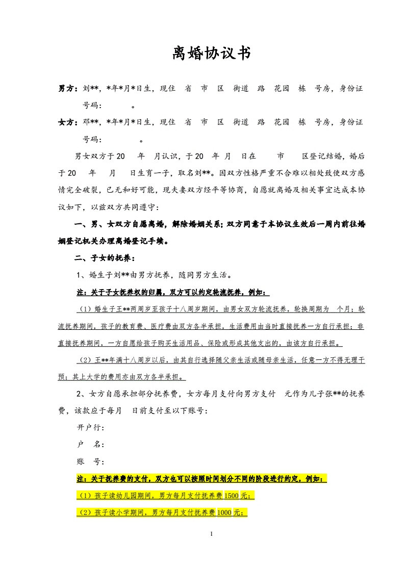2、如何写离婚协议书?