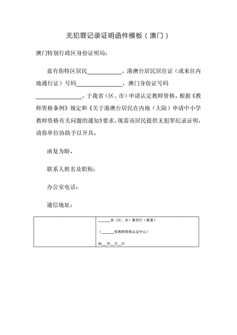 2、如何打开无犯罪记录证明?