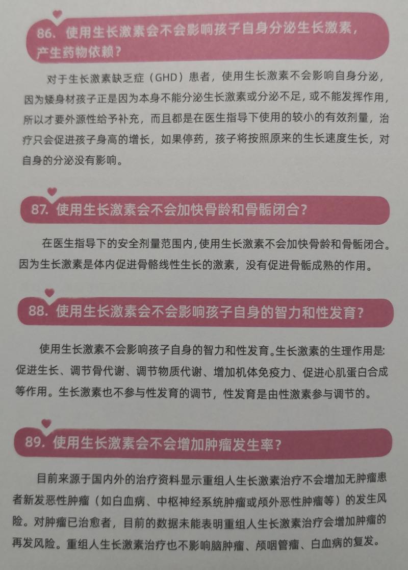 3、赛增生长激素多少钱?