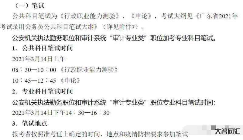 2、公务员考试科目的内容是什么?