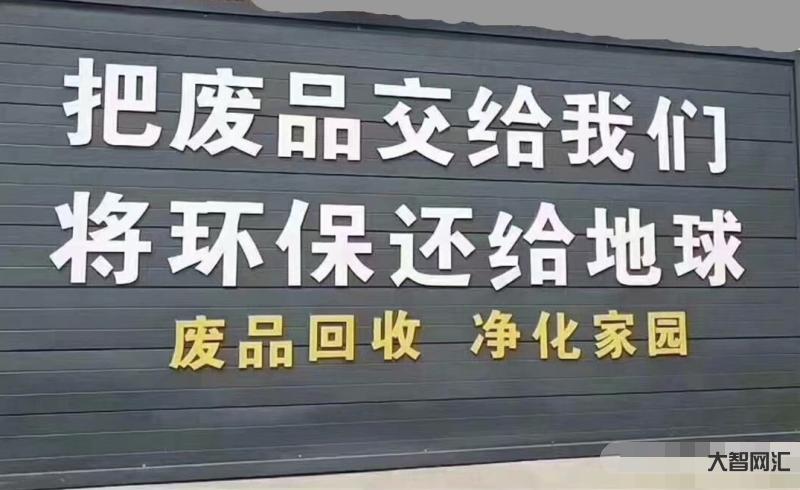回收公司长期回收-废品回收机满得快、清得慢?客服:年后投递量大,清理会-大智网汇