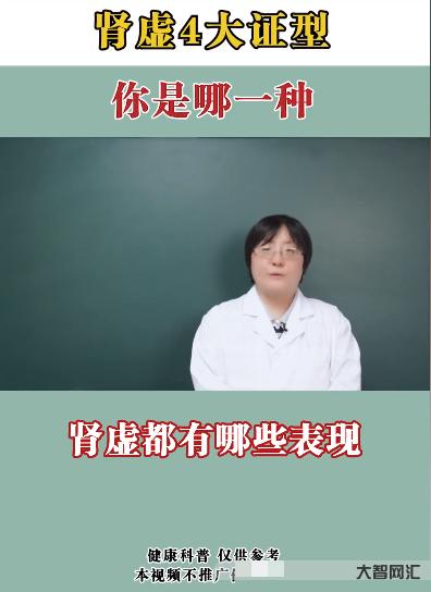 肾虚都有哪些表现常见四大症型?-大智网汇