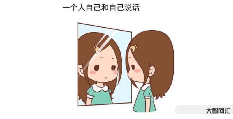 不想一个人-不喜欢社交,喜欢一个人独处,是不是患上了社交恐惧症-大智网汇