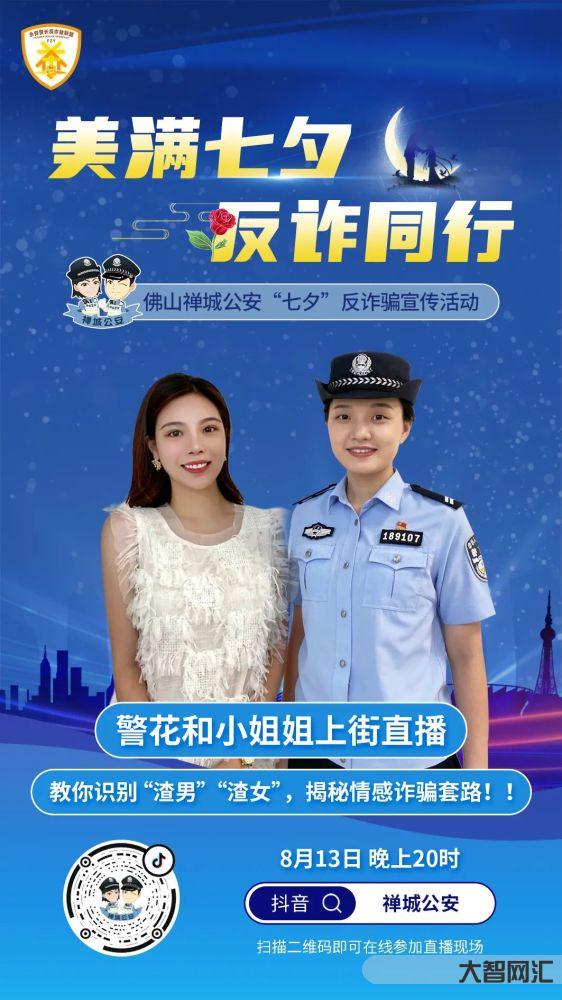 禅城直播诈骗-佛山12岁女生追星被诈骗4万余元,警方提醒-大智网汇