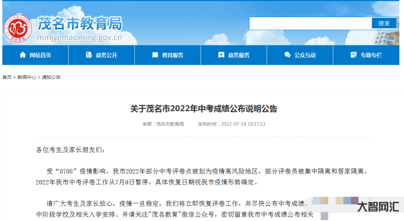 2023成绩复核时间-2023考研咨询初试成绩不理想如何申请成绩复核呀-大智网汇