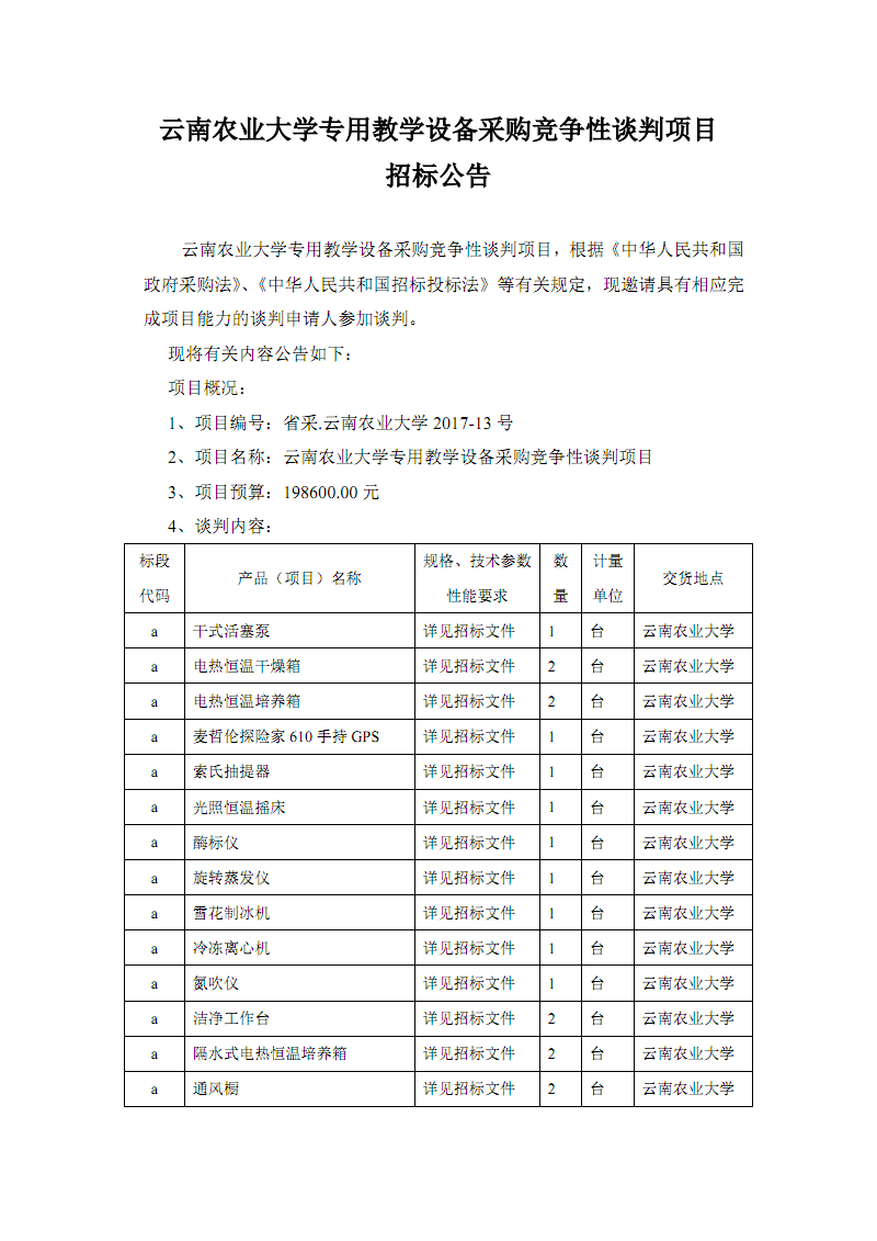 大学采购与投标-长安大学2018教材采购项目公开招标公告