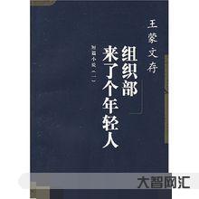 给大家科普下组织部新来的青年人(组织部新来的青年人读后感)-大智网汇