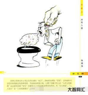 给大家科普下网络用语对号入座叫什么意思,自己对号入座叫什么意思