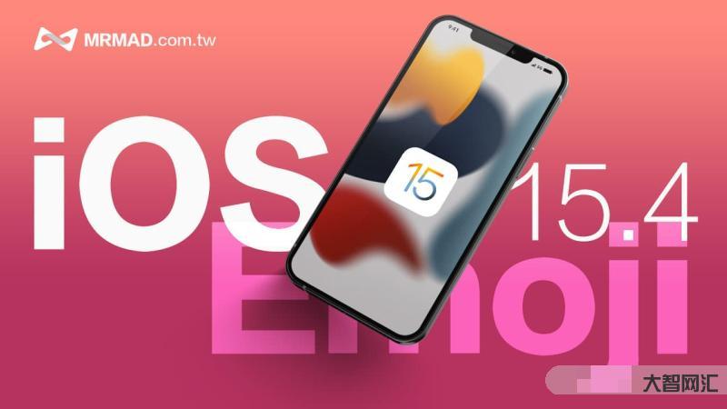 升级15.4ios-iOS 15.4重大更新!支持戴口罩解锁,这功能我-大智网汇