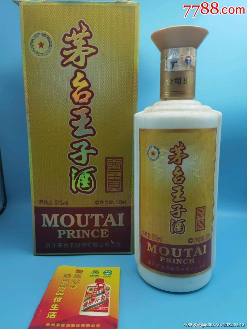 茅台王子酒53度多少钱一瓶-茅台王子酒53度价格价格是怎样的?好喝吗口-大智网汇