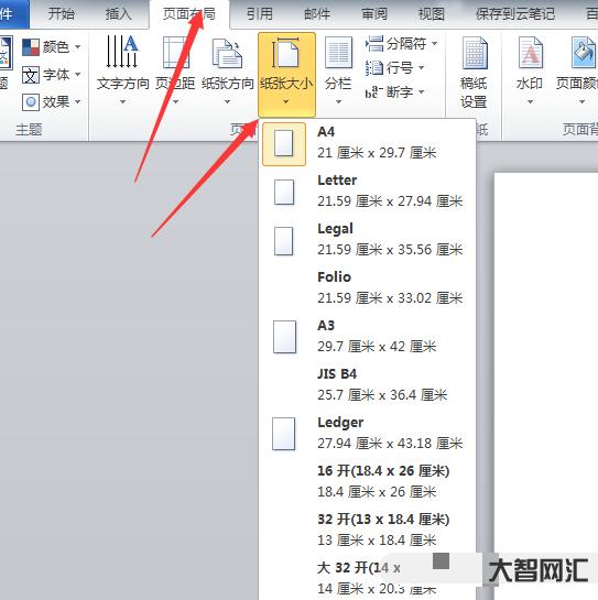 纸张大小怎么设置-如何设置word的纸张大小?