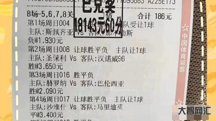 竞彩足球推荐预测-03/12日足球竞彩推荐,精选五串一、七串一、胜平负-大智网汇