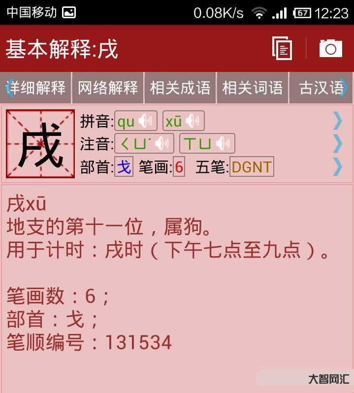 戊怎么读-戊、戍、戌、戎怎么读-大智网汇