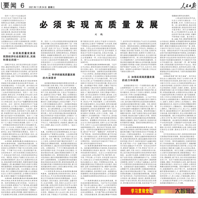 高质量发展的四个要求-踔厉奋发,坚定不移推动高质量发展-大智网汇