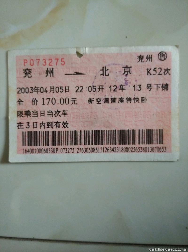 火车票8月1号涨价了没-2017五一放假安排高速免费火车票预售期高铁涨-大智网汇