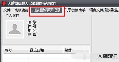 2、删除的微信聊天记录如何恢复?