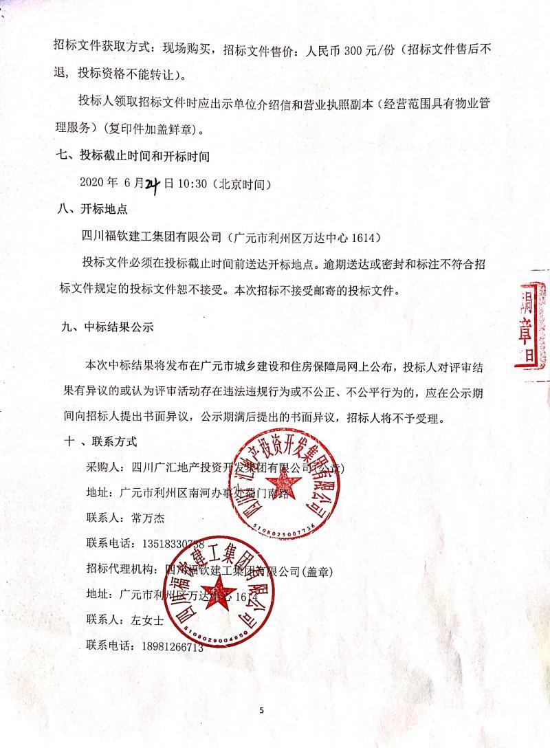 发展服务中心项目招标公告-南开大学八里台校区新建教师发展中心配套工程公