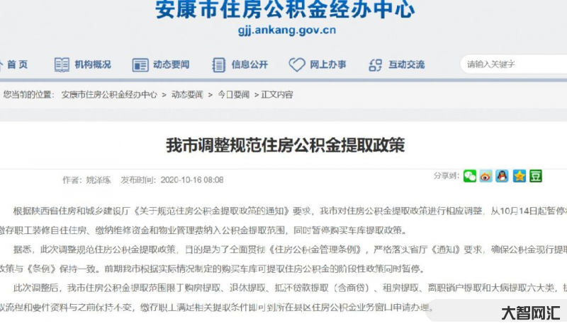 gjj调整-公积金基数调整规则-大智网汇